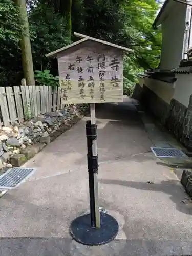 永保寺のその他建物