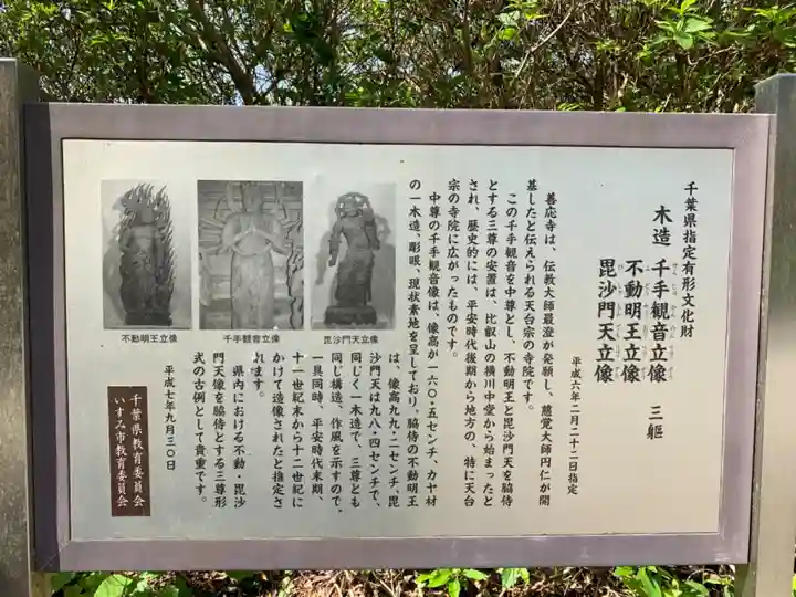 善応寺の歴史
