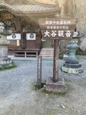 大谷寺のその他建物