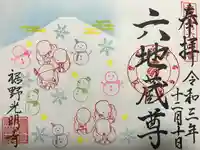 光明寺の御朱印