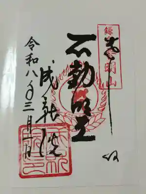 成就院の御朱印