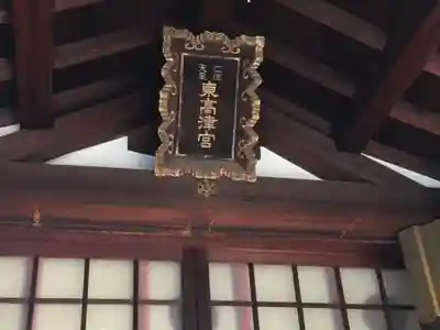 東高津宮のその他建物