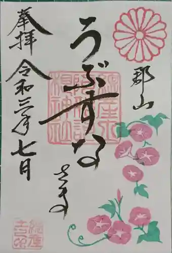 阿邪訶根神社の御朱印