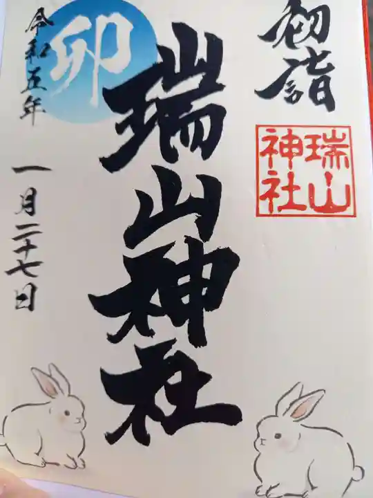 日高神社の御朱印