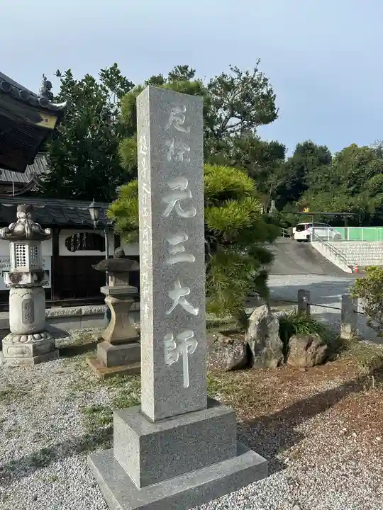 寺岡山元三大師(栃木県)
