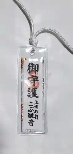 明言寺（石打こぶ観音）の御朱印