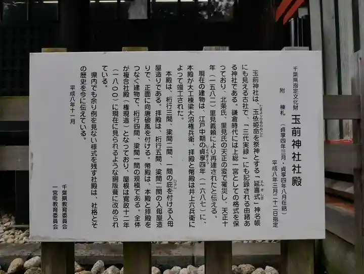 玉前神社(千葉県)