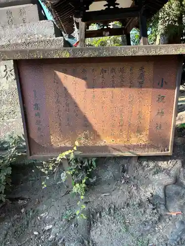 小祝神社(群馬県)