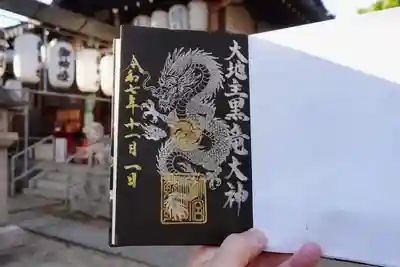 八幡宮の御朱印