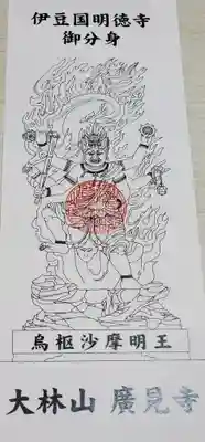 廣見寺(埼玉県)