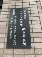 不動院のその他建物
