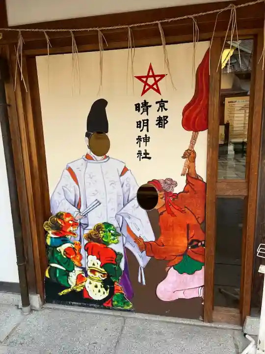 晴明神社(京都府)