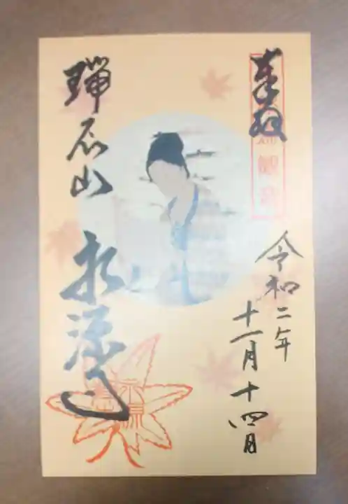 永源寺の御朱印