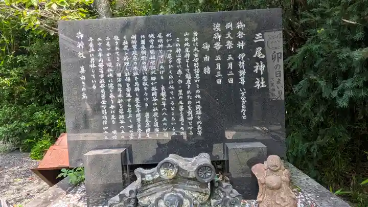 三尾神社(滋賀県)