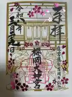 櫻岡大神宮の{uncategorized: "未分類", other: "その他", undefined: "問題あり", building: "その他建物", grave: "お墓", sacred_gate: "鳥居", guardian: "狛犬", statue: "像", buddha: "仏像", history: "歴史", nature: "自然", garden: "庭園", animal: "動物", pagoda: "塔", temizu: "手水舎", mountain_gate: "山門・神門", sanctuary: "本殿・本堂", subordinate: "末社・摂社", art: "芸術", scenery: "景色", jizo: "地蔵", ema: "絵馬", goshuin: "御朱印", omikuji: "おみくじ", items: "授与品その他", amulet: "お守り", goshuincho: "御朱印帳", eats: "食事", festival: "お祭り", votive_dance: "神楽", shichigosan: "七五三参", wedding: "結婚式", experience: "体験その他", initially: "初詣", around: "周辺", anti_infection: "感染症対策"}