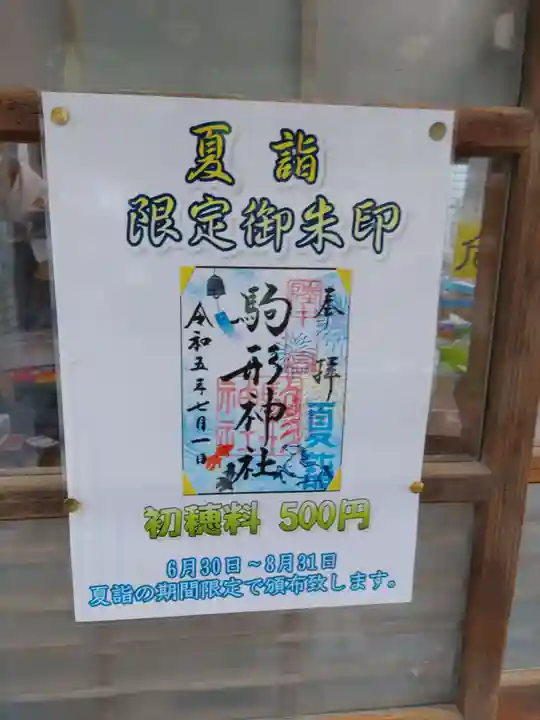 駒形神社(岩手県)