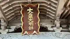 大年神社(兵庫県)