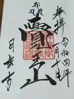 覚王山 日泰寺(愛知県)