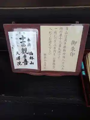 御朱印も置いてあったので無人かと想えたが御住職いらっしゃる。