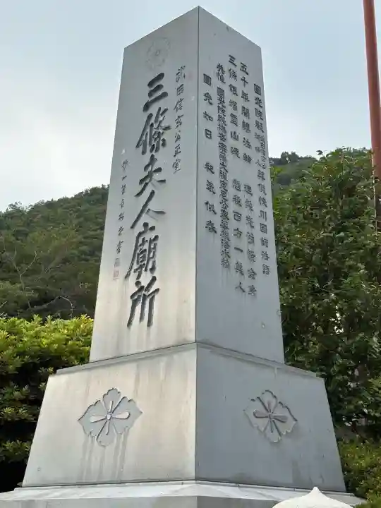円光院(山梨県)