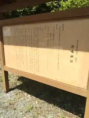 浮嶋神社(宮城県)