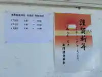 鹿島神社(茨城県)