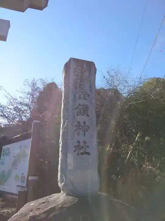 武蔵二宮 金鑚神社のその他建物