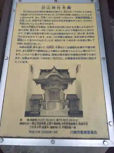 白山神社(神奈川県)