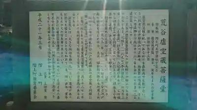 荒谷虚空藏菩薩堂(青森県)