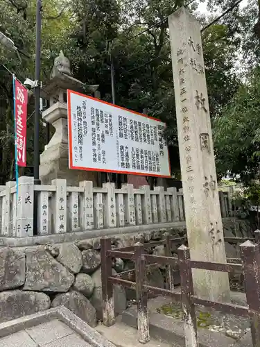 枚岡神社(大阪府)