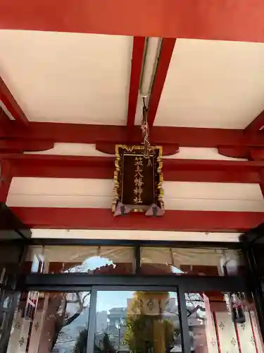 筑土八幡神社の本殿・本堂