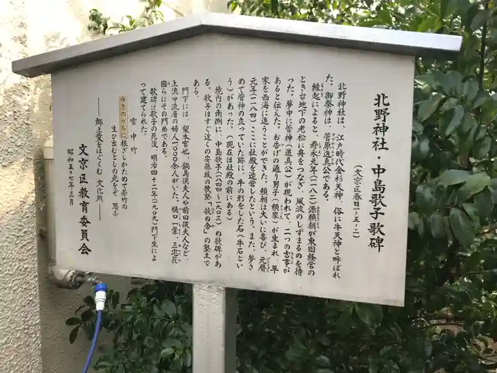 牛天神北野神社(東京都)