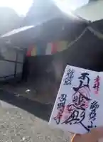 弘明寺の御朱印