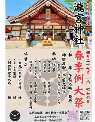 瀧宮神社(広島県)