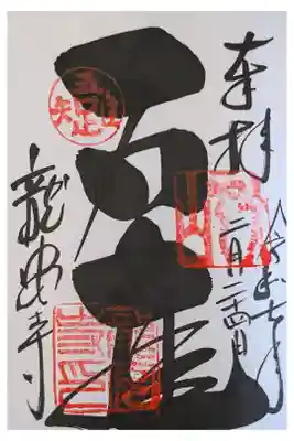 拝観料600円 直書き500円