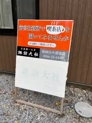 諏訪大社上社前宮(長野県)