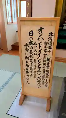 真言寺(北海道)