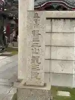 龍王院(東京都)