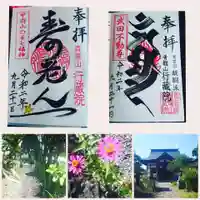 行蔵院の御朱印