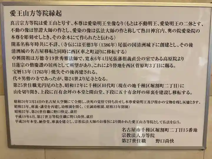 方等院(愛知県)