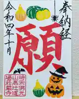 荘厳寺の御朱印