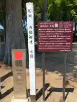西郷神社(栃木県)