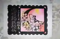 隨願寺(三重県)