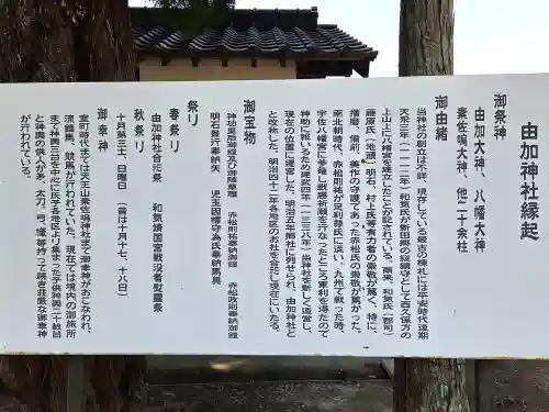由加神社（和気由加神社）の歴史