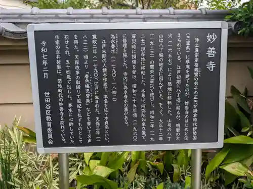 妙善寺(東京都)