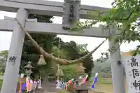 高司神社〜むすびの神の鎮まる社〜の鳥居