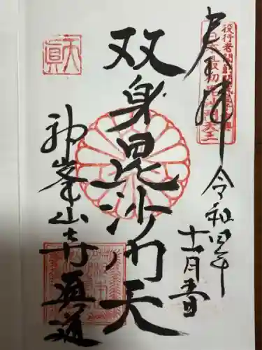 神峯山寺(大阪府)