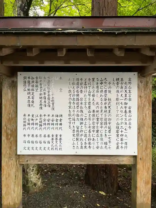 妙楽寺(福井県)