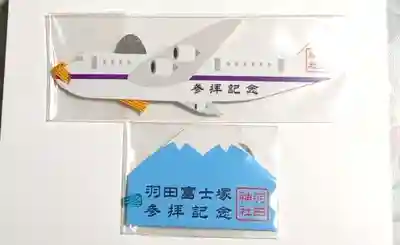 羽田神社(東京都)