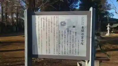 浅間神社(埼玉県)